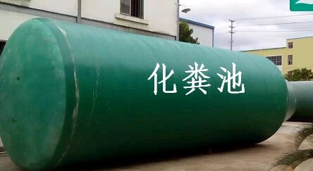 烏拉特后旗海力素民用建筑玻璃鋼化糞池公司品牌設(shè)備-廠家直銷(xiāo)價(jià)格